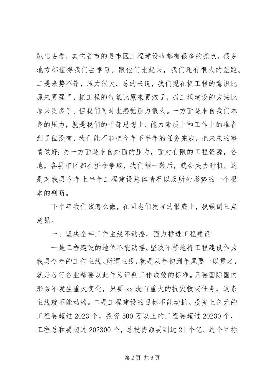 2023年县委书记邓党雄在全县重点项目建设调度会上的致辞.docx_第2页