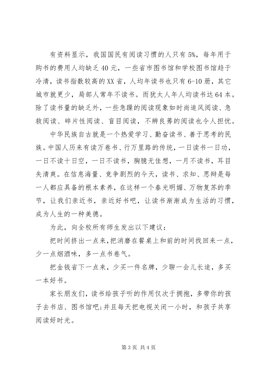 2023年读书工程活动倡议书.docx_第3页