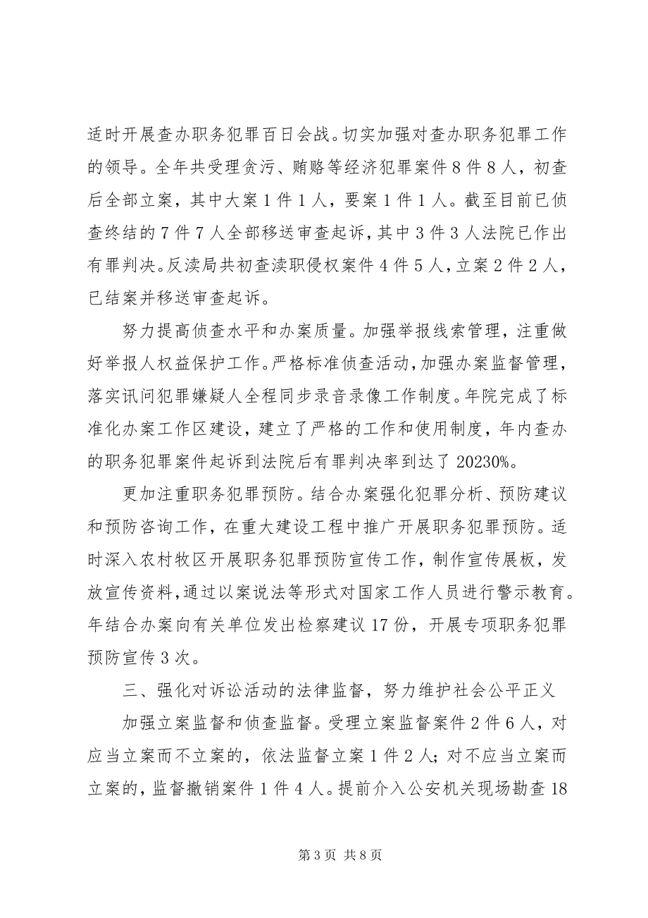 2023年检察工作度总结报告.docx_第3页