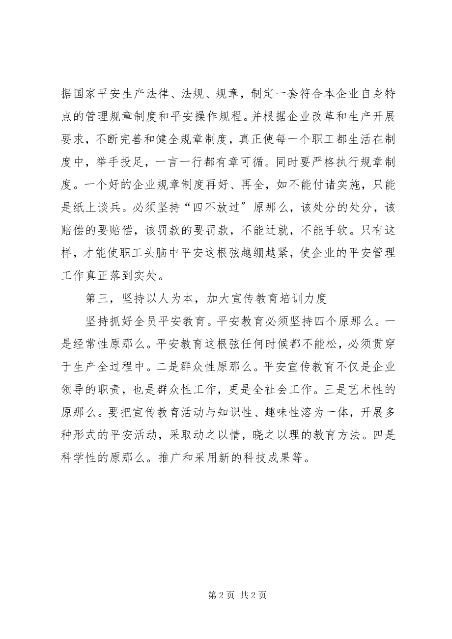 2023年对企业安全建设的几点看法.docx_第2页