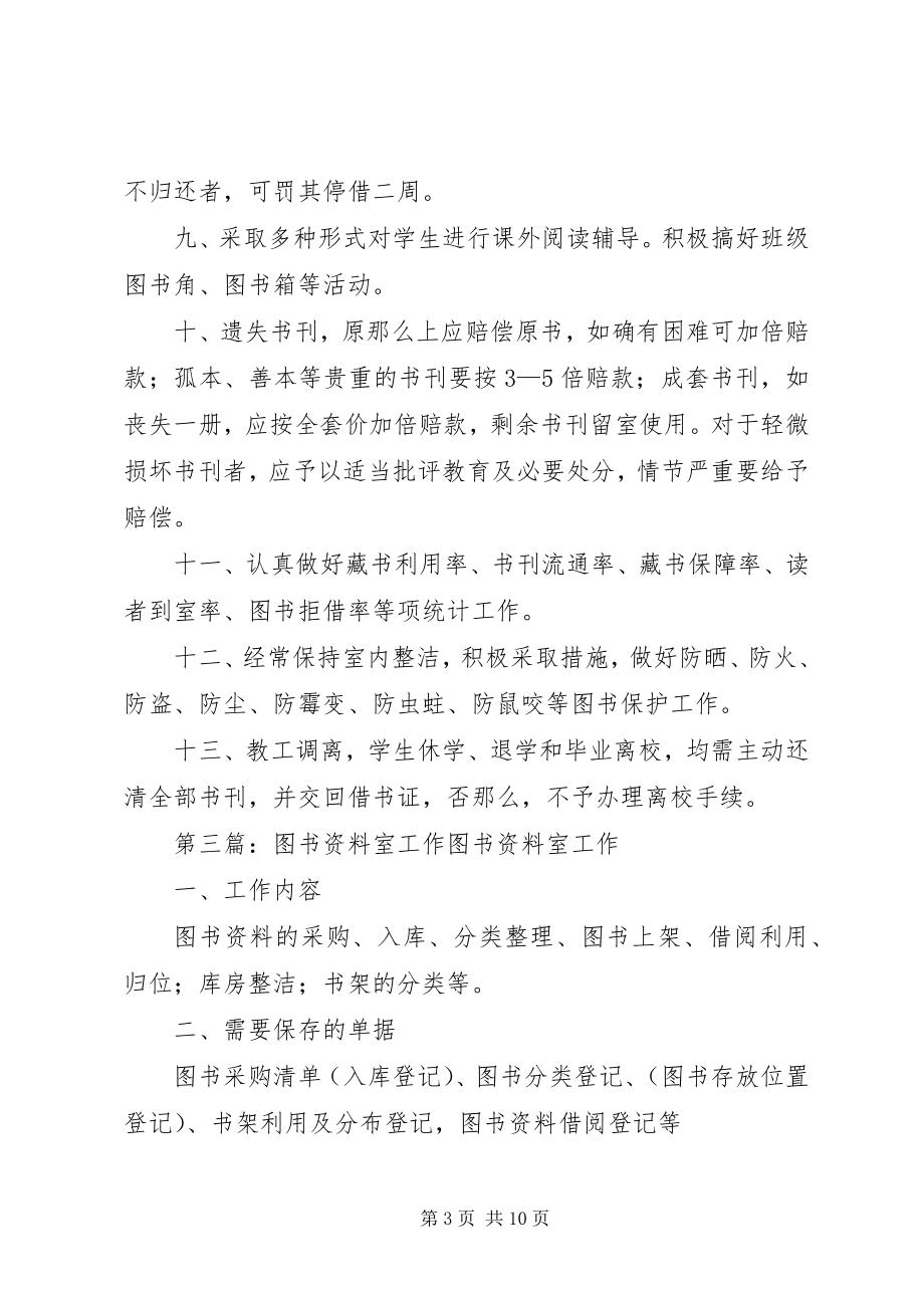 2023年学校图书资料室管理制度5篇.docx_第3页