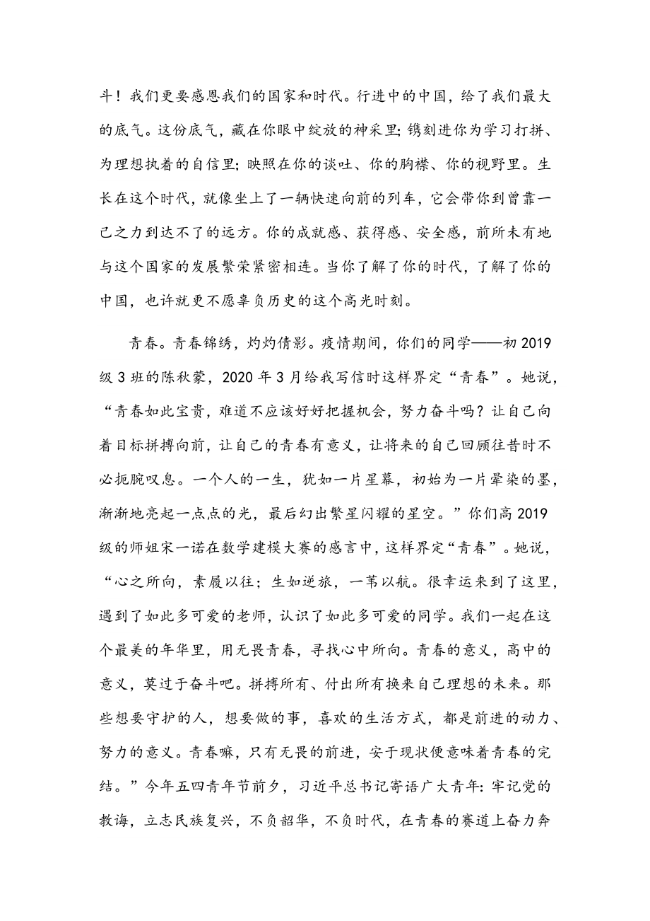 在县二中初2022届毕业典礼上的发言文稿.docx_第3页