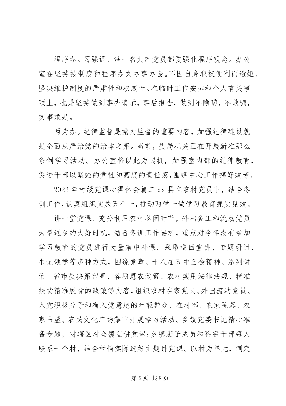 2023年村级党课心得.docx_第2页