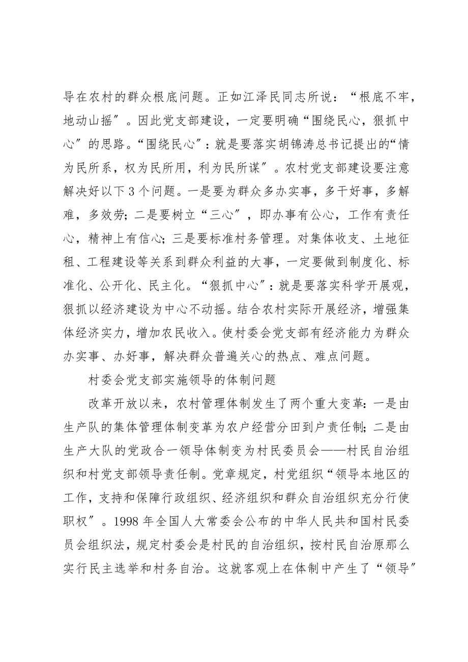 2023年村委会党支部建设三大问题新编.docx_第3页