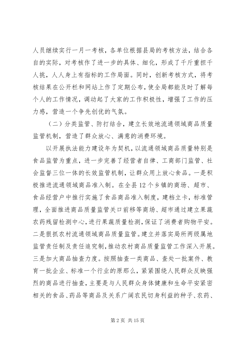 2023年工商局半工作总结.docx_第2页