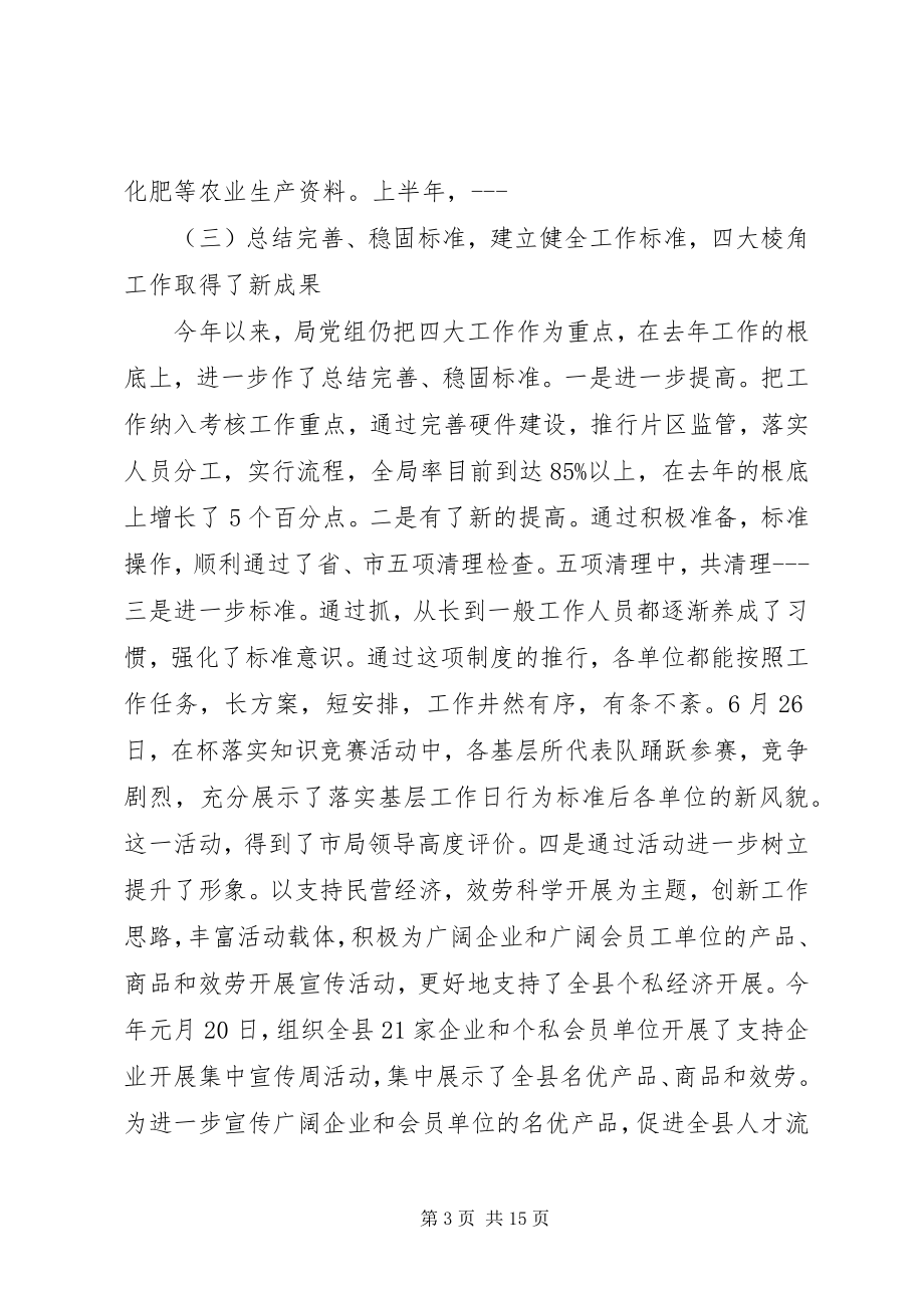 2023年工商局半工作总结.docx_第3页