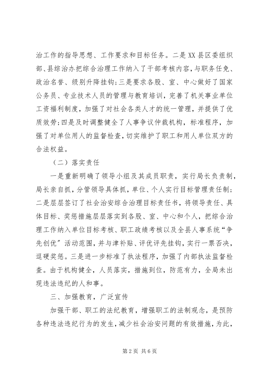 2023年人事局完善治安整治半年总结.docx_第2页