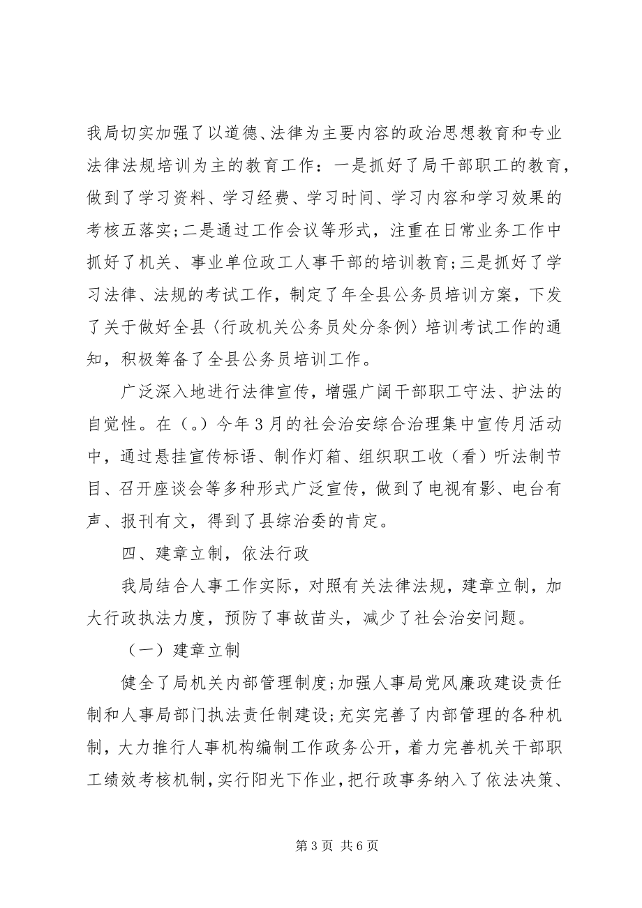 2023年人事局完善治安整治半年总结.docx_第3页