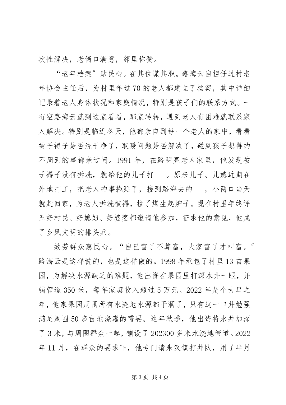 2023年老干部工作事迹苍龙日暮还行雨.docx_第3页