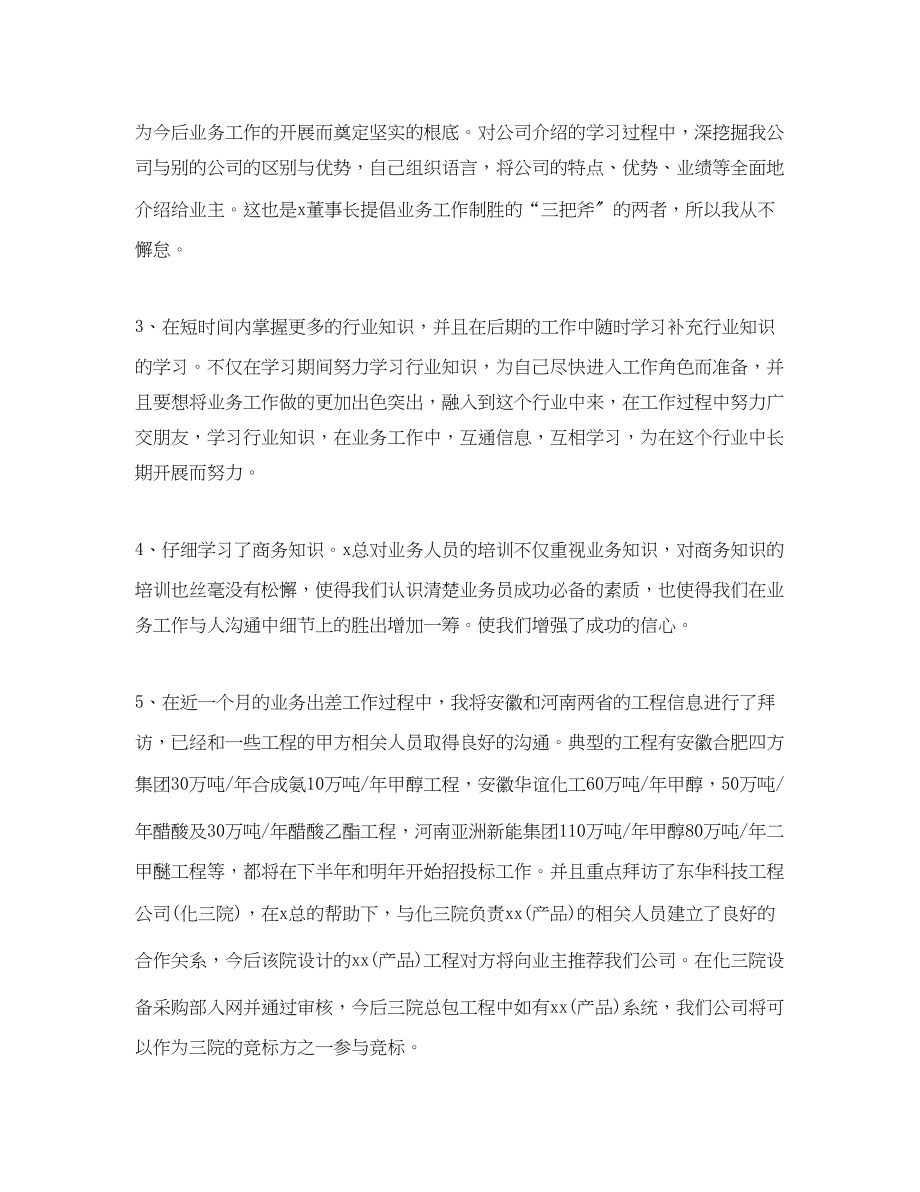 2023年人力资源部门试用期转正总结格式.docx_第2页