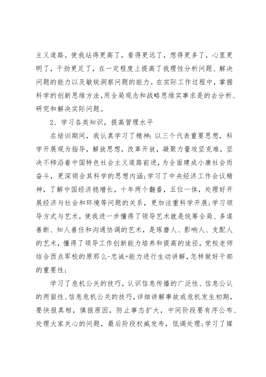 2023年党校学习心得体会1500字.docx_第2页