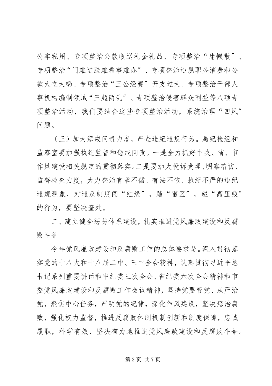 2023年农业局党风廉政反腐败工作会议致辞稿.docx_第3页