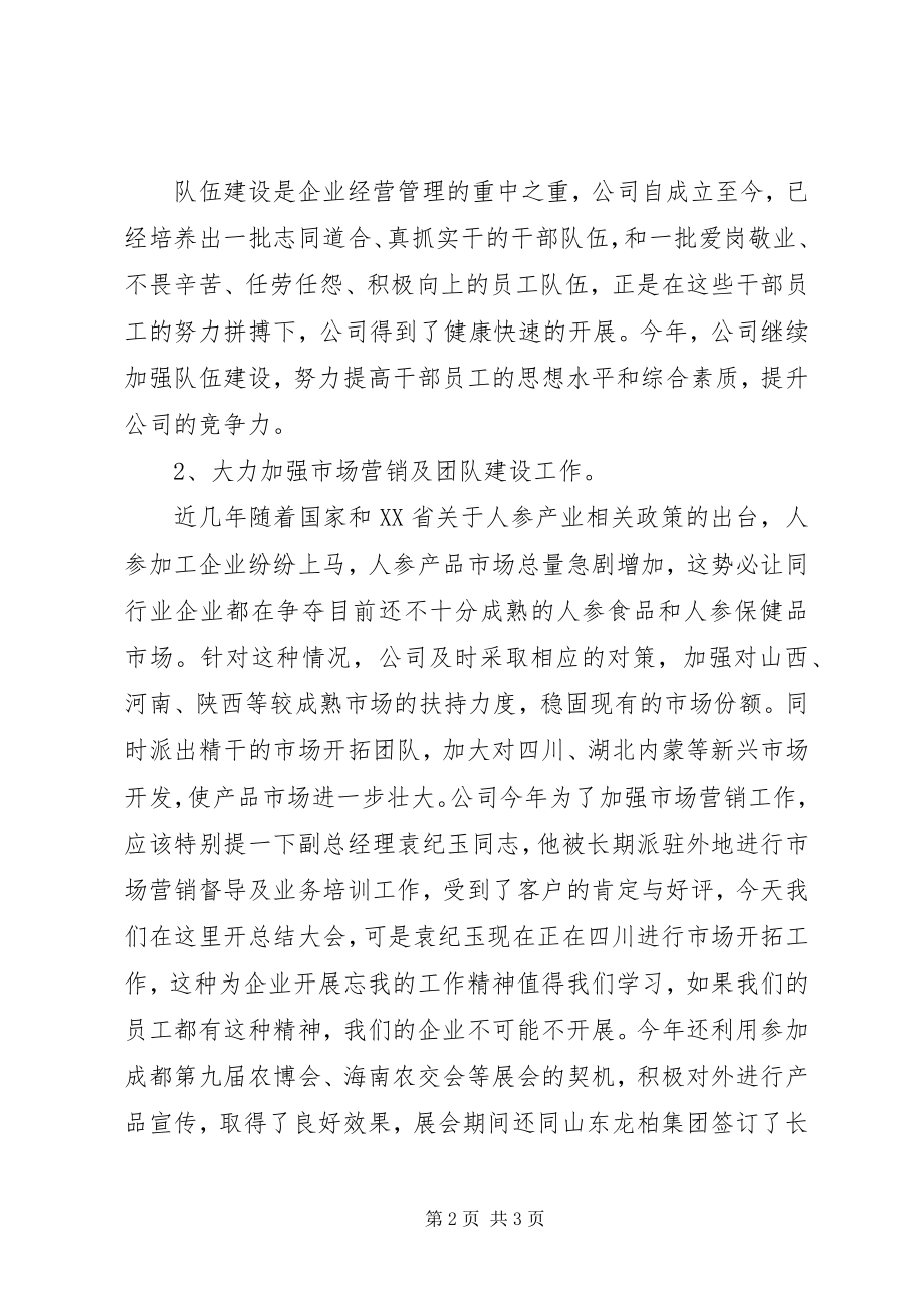 2023年在公司度总结大会上的致辞.docx_第2页