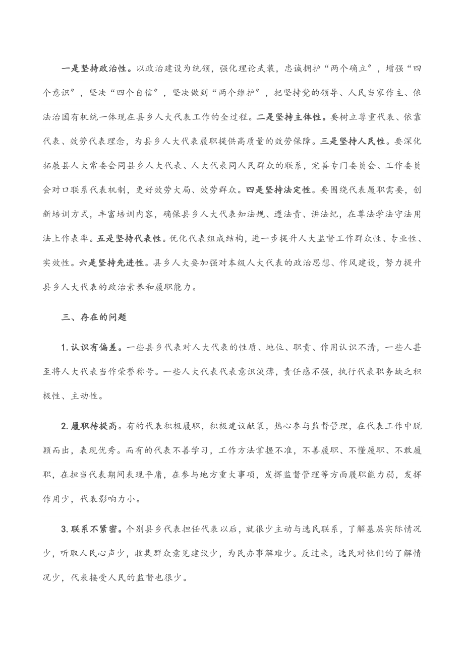 县乡人大代表履职能力的探索与思考范文.docx_第2页