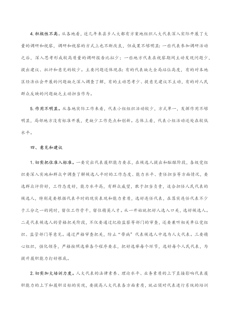 县乡人大代表履职能力的探索与思考范文.docx_第3页