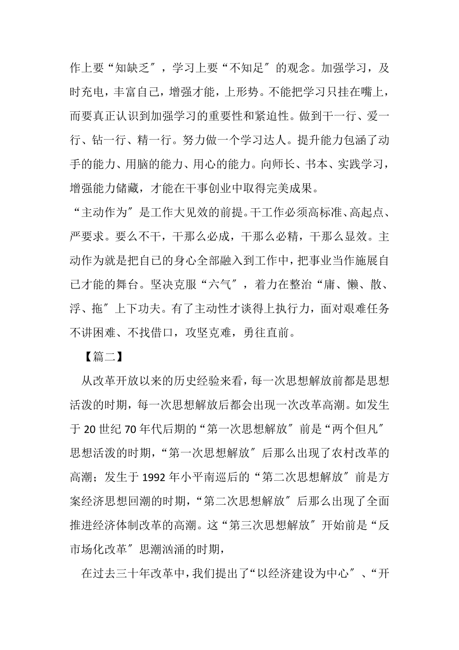 2023年解放思想大讨论学习心得.doc_第2页