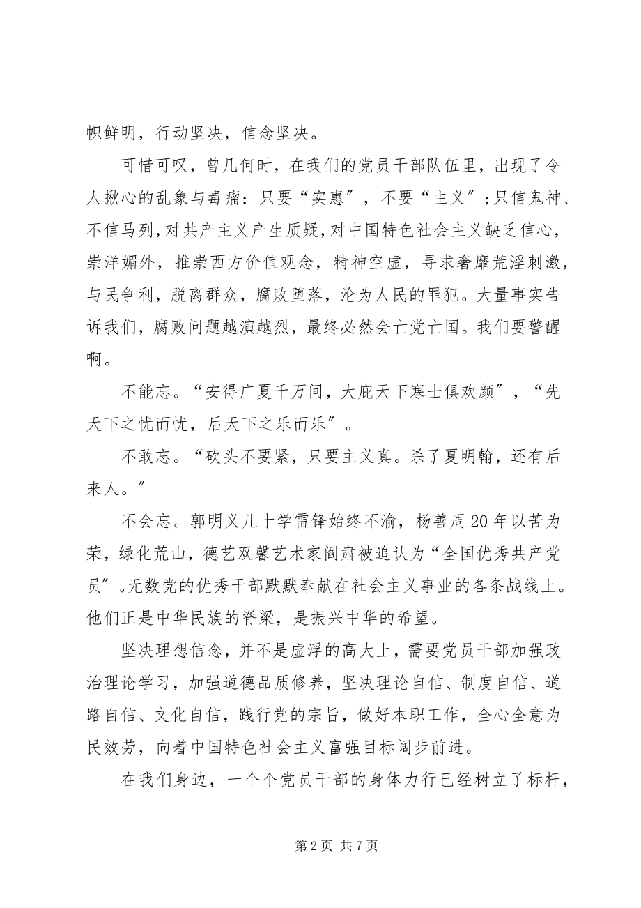 2023年基层党员学习两学一做讲话稿.docx_第2页