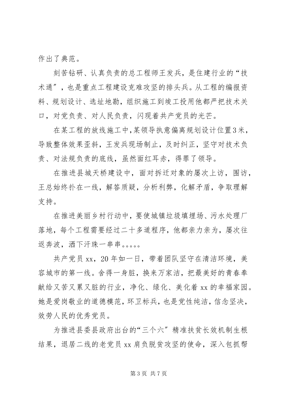 2023年基层党员学习两学一做讲话稿.docx_第3页