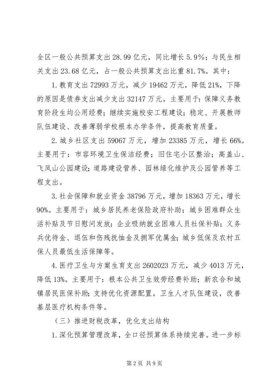 2023年财政局工作总结及工作思路新编.docx_第2页