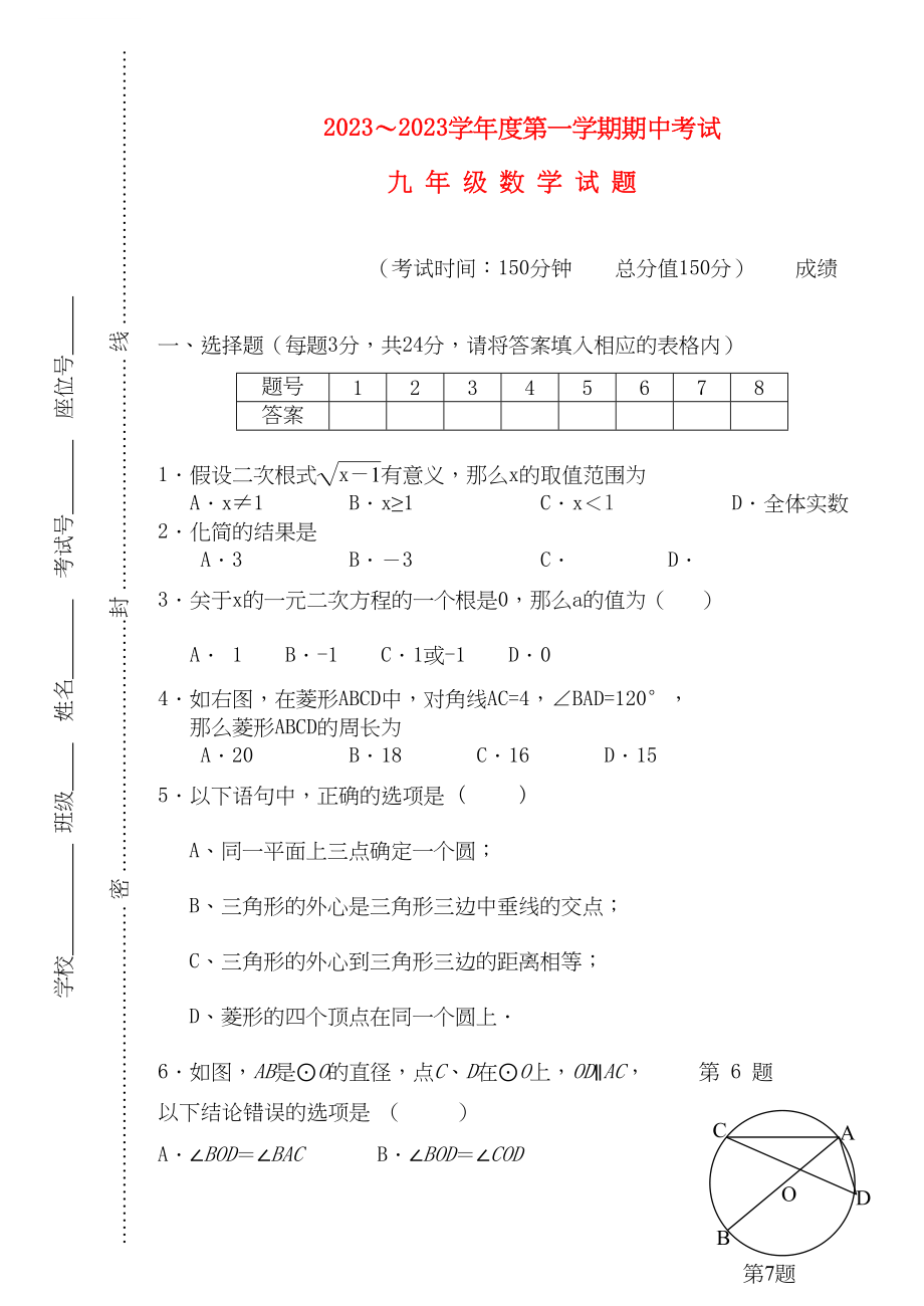 2023年江苏省苏州市学九级数学第一学期期中考试.docx_第1页