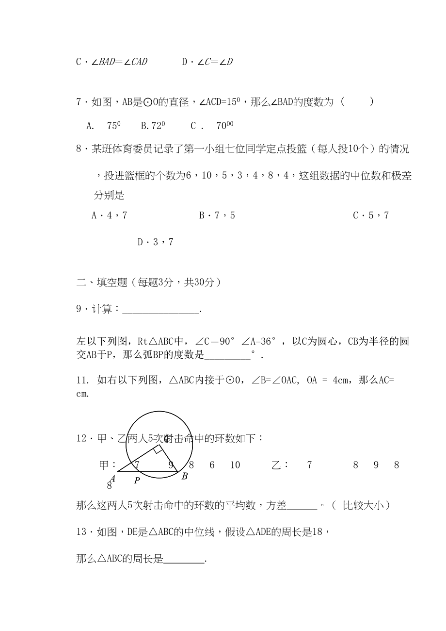 2023年江苏省苏州市学九级数学第一学期期中考试.docx_第2页