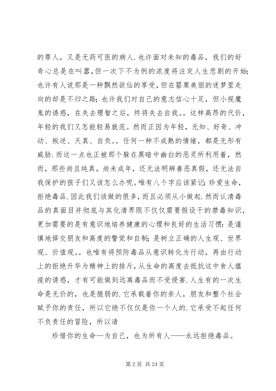 2023年禁毒工作心得体会3篇.docx_第2页