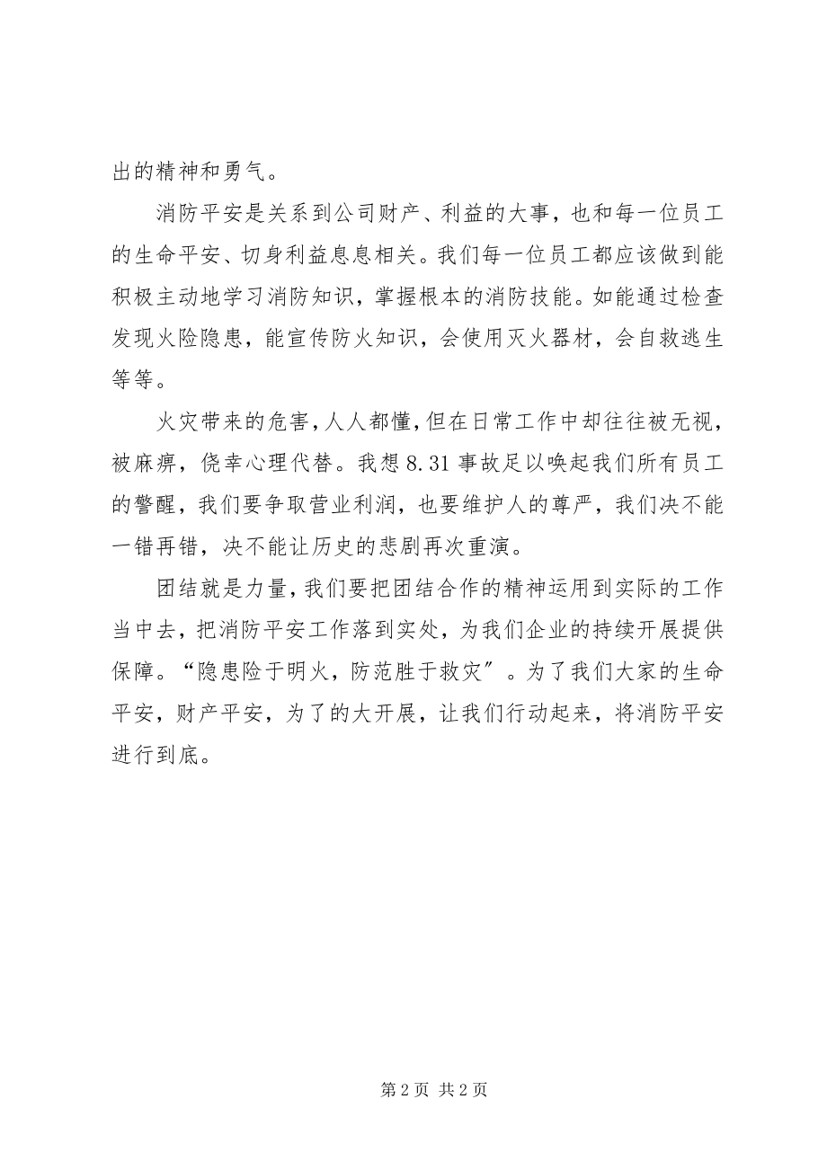 2023年消防安全动员大会的讲话稿.docx_第2页