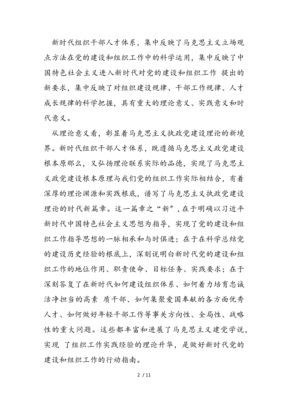 2023年组织部长在部务会上传达学习人才工作会议精神的讲话2.doc_第2页