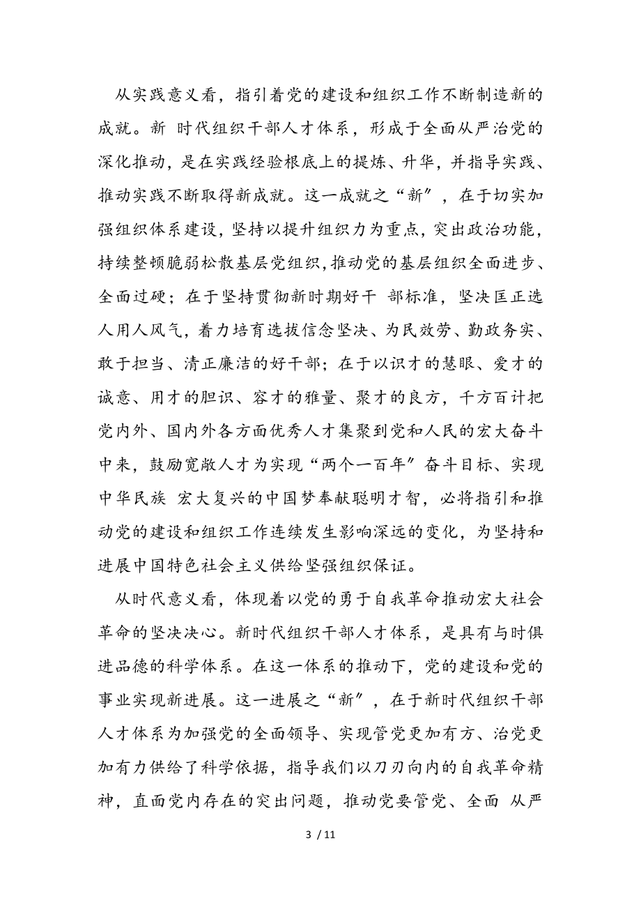 2023年组织部长在部务会上传达学习人才工作会议精神的讲话2.doc_第3页