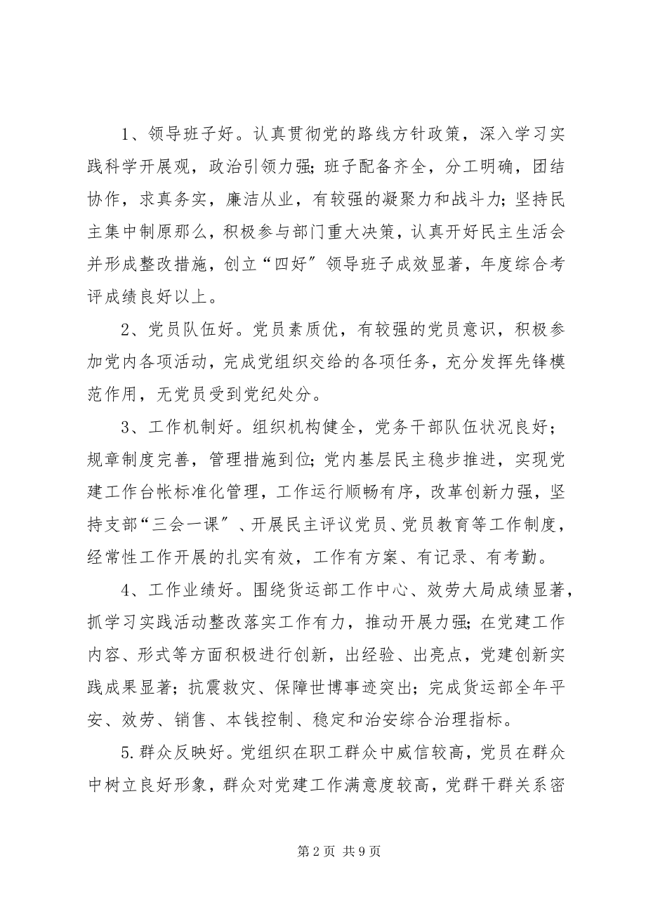 2023年货运部创先争优活动计划.docx_第2页