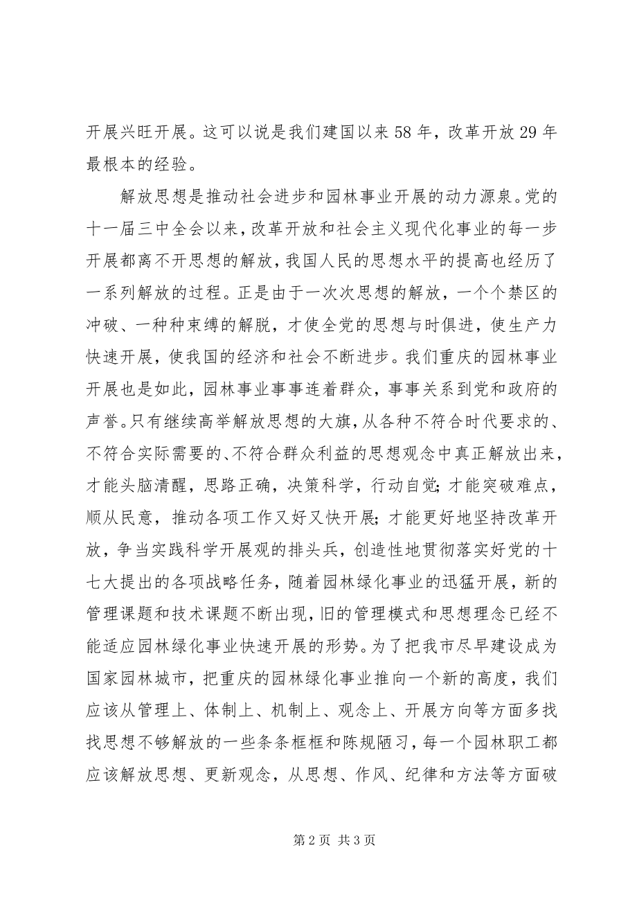 2023年解放思想扩大开放大讨论心得体会.docx_第2页