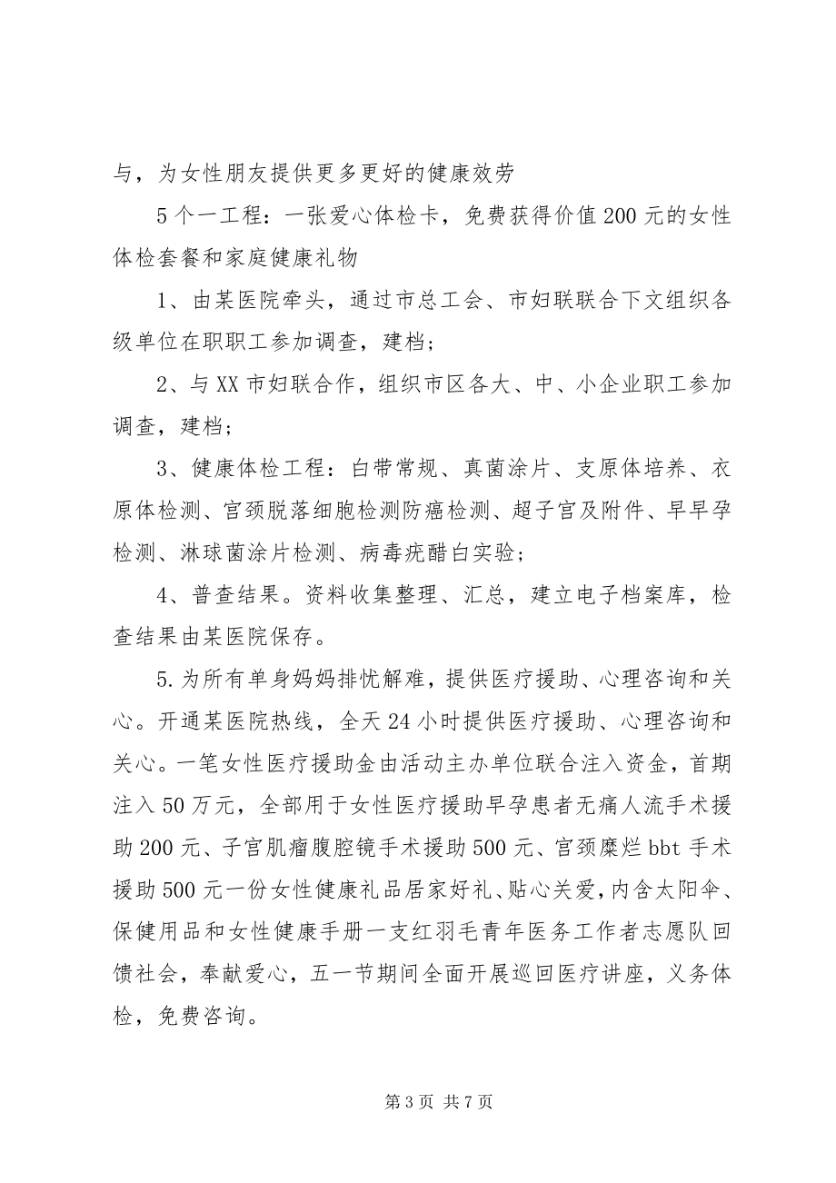 2023年五一劳动节医院活动方案.docx_第3页