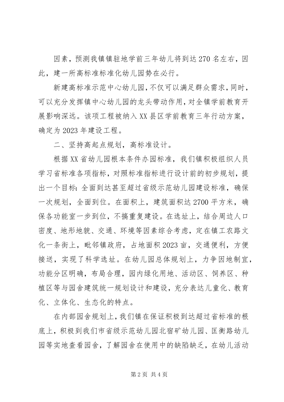 2023年看庄镇教育工作重点工程项目.docx_第2页