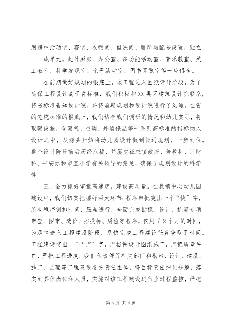 2023年看庄镇教育工作重点工程项目.docx_第3页