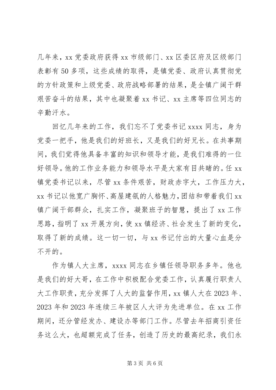 2023年新老领导交接大会上的致辞.docx_第3页