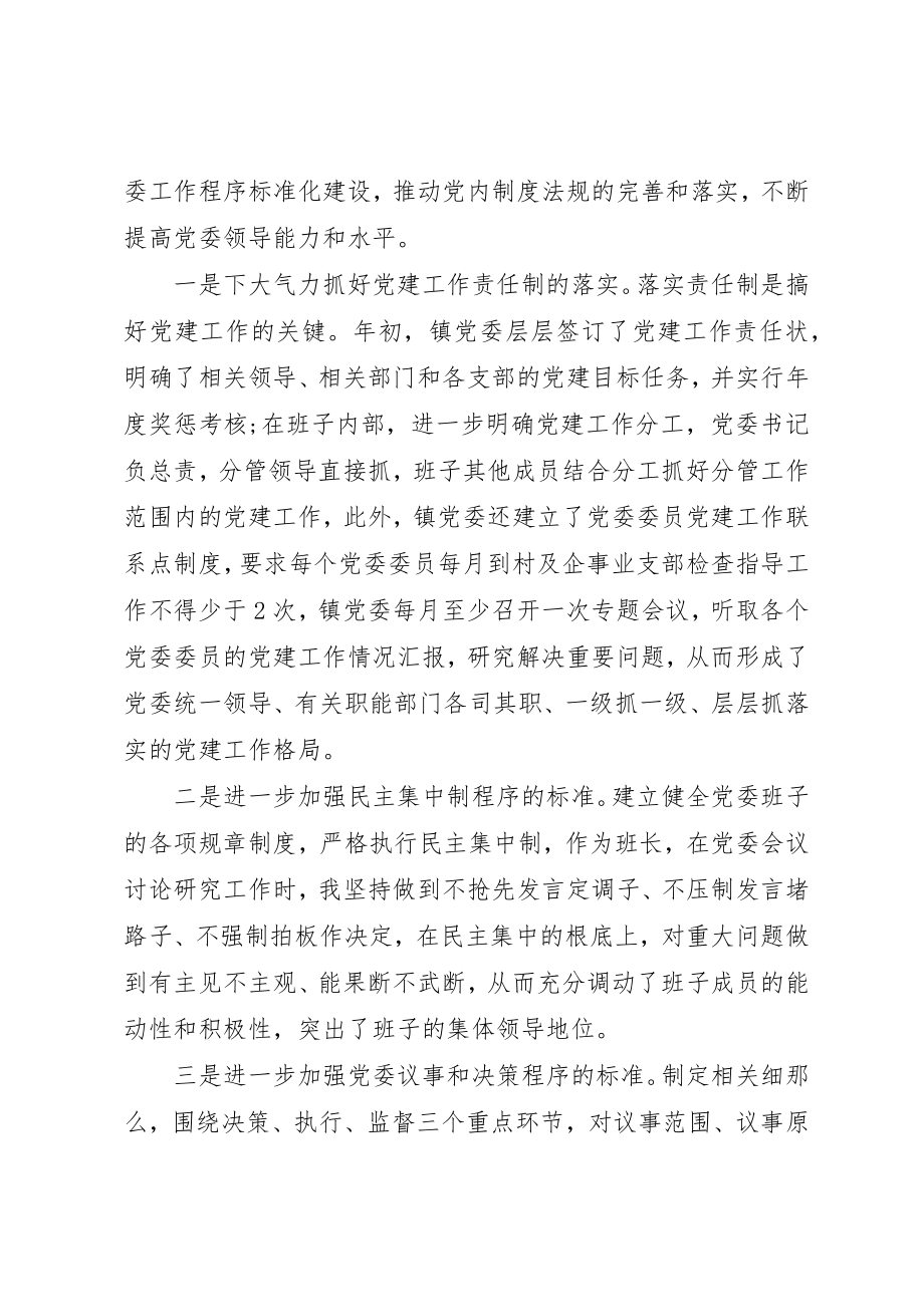 2023年党组织书记民主评价.docx_第3页