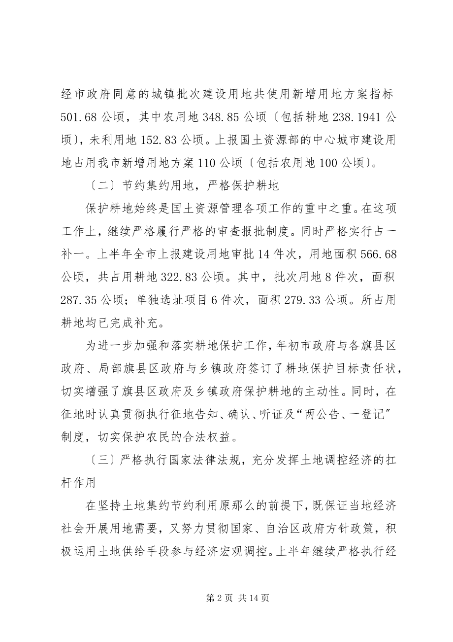 2023年国土局组织上半年工作总结.docx_第2页