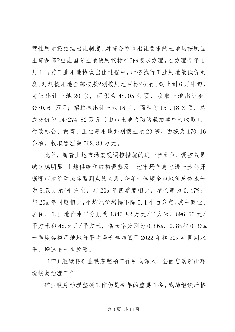 2023年国土局组织上半年工作总结.docx_第3页