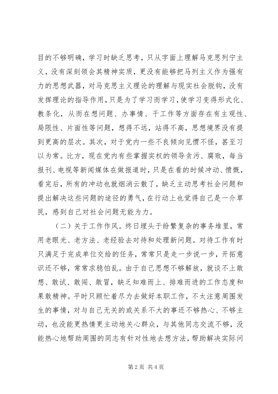 2023年个人党性剖析材料（省委党校版）.docx_第2页