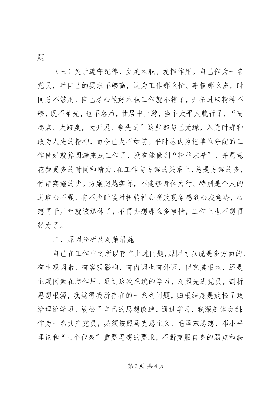 2023年个人党性剖析材料（省委党校版）.docx_第3页