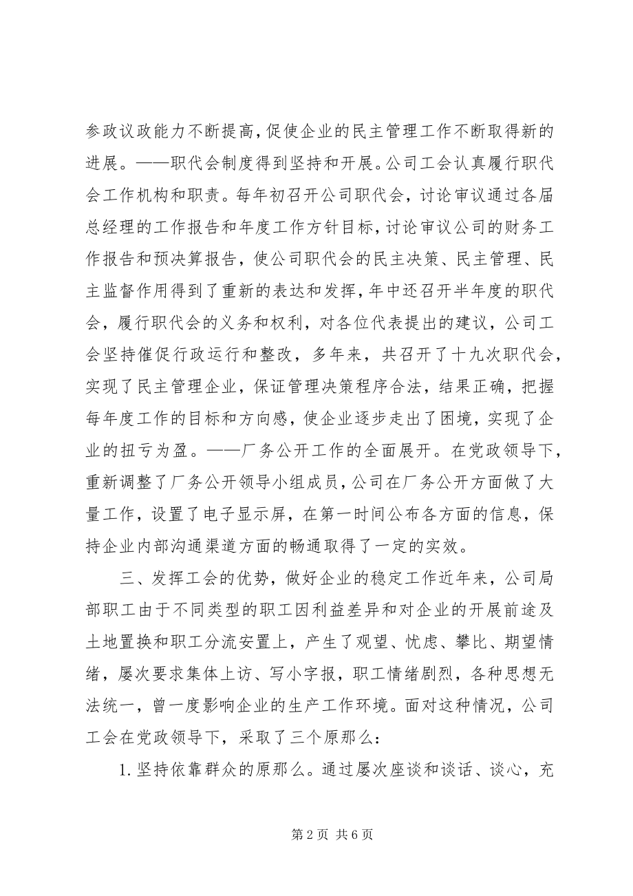 2023年工会主席申报高级政工师业务总结.docx_第2页