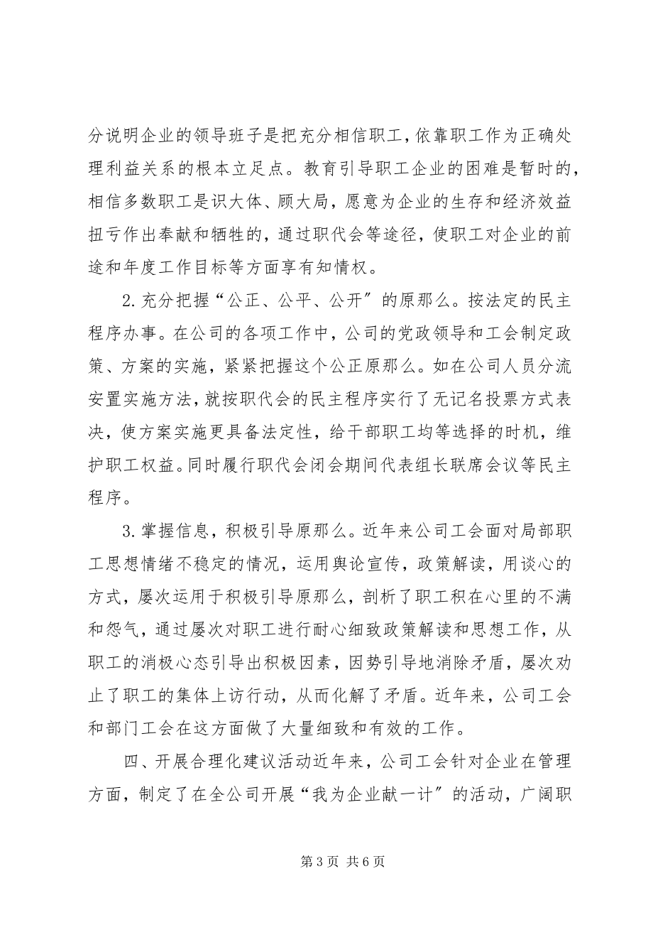 2023年工会主席申报高级政工师业务总结.docx_第3页