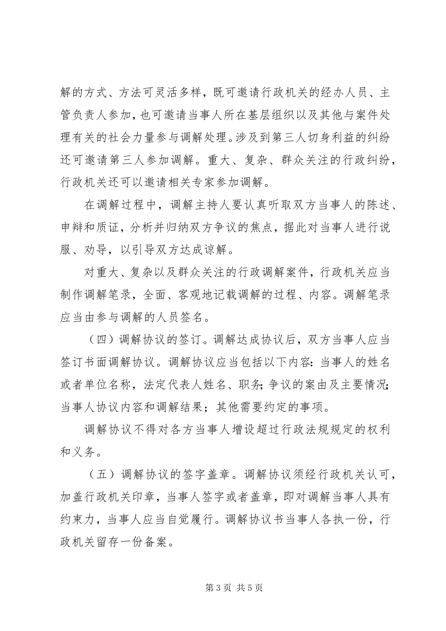 2023年办公室加强调解工作意见新编.docx_第3页