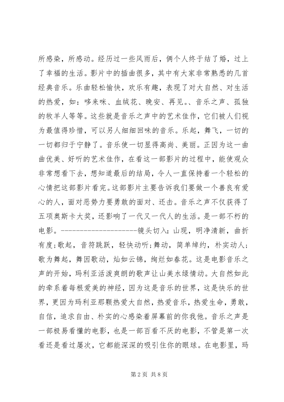 2023年《音乐之声》观后感大全新编.docx_第2页