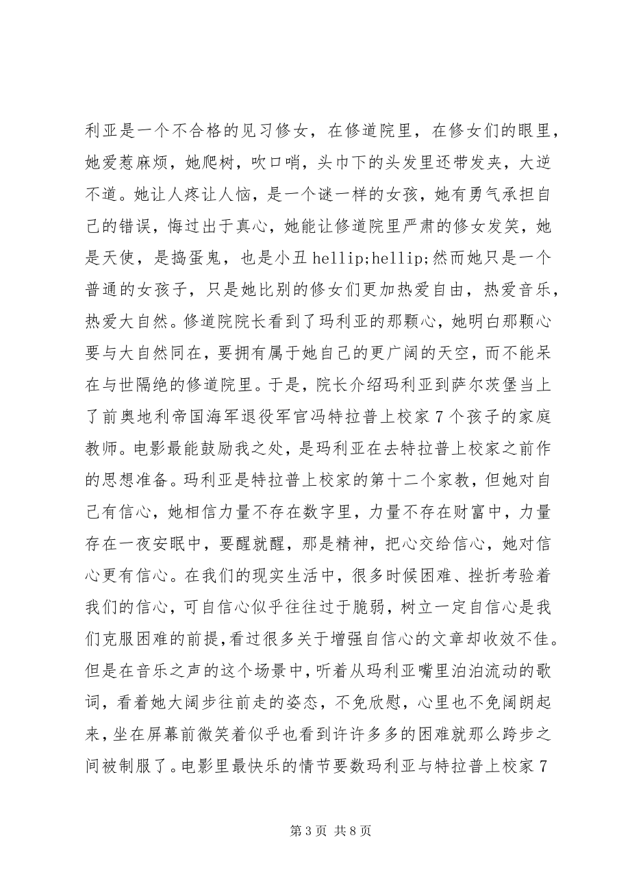 2023年《音乐之声》观后感大全新编.docx_第3页