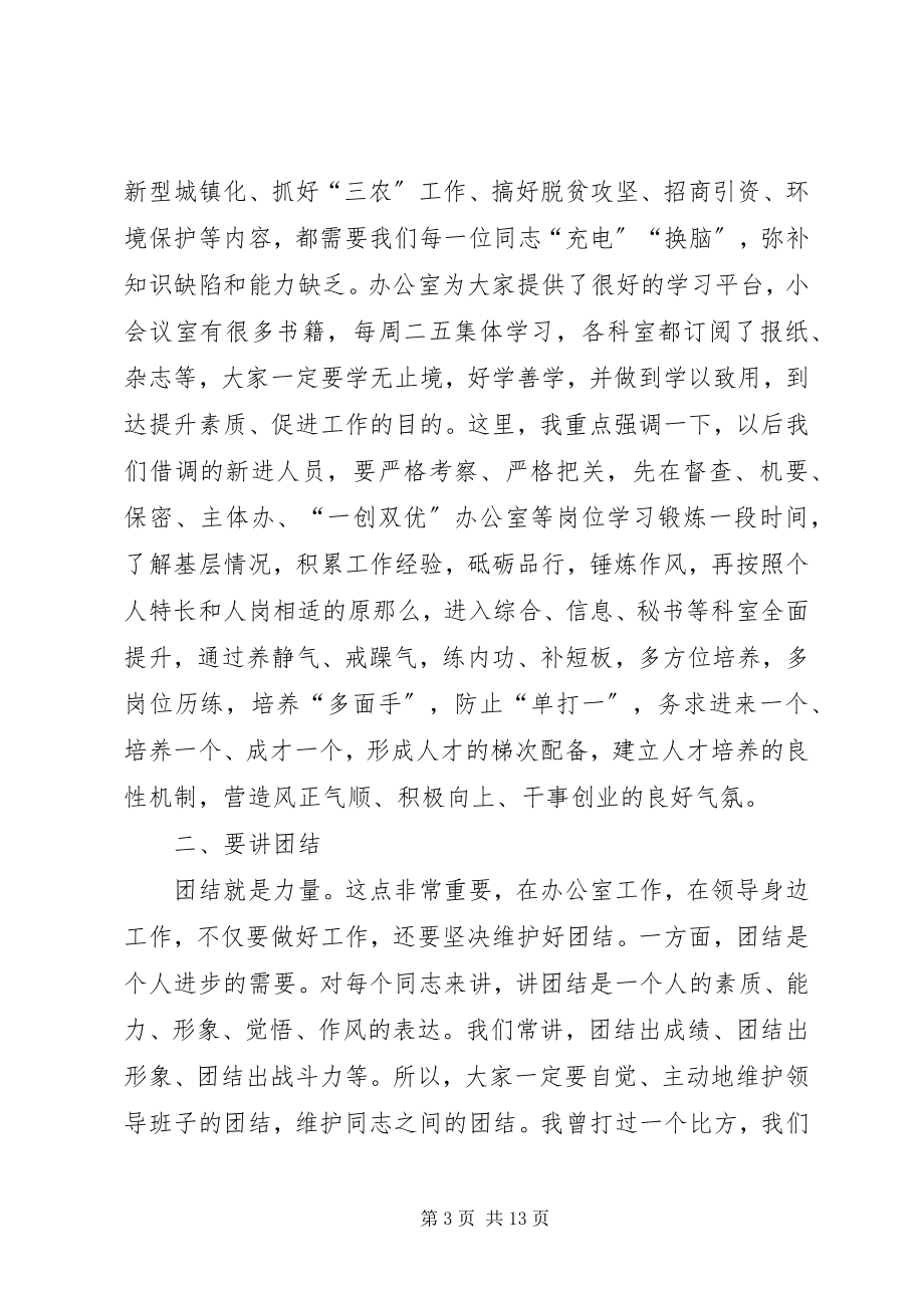 2023年县委办公室主任在办公室全体人员会议上的致辞.docx_第3页