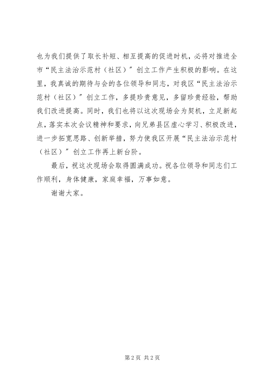 2023年民主法治示范村创建推进会致辞.docx_第2页