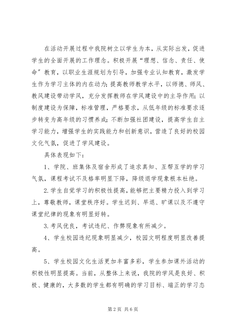 2023年学风建设表彰大会致辞稿合集.docx_第2页