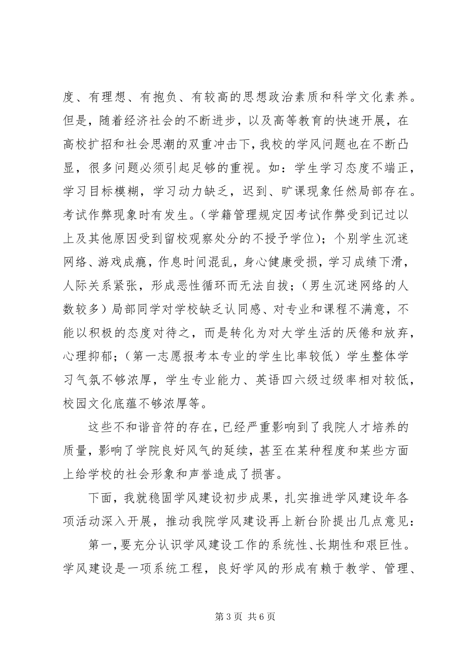 2023年学风建设表彰大会致辞稿合集.docx_第3页