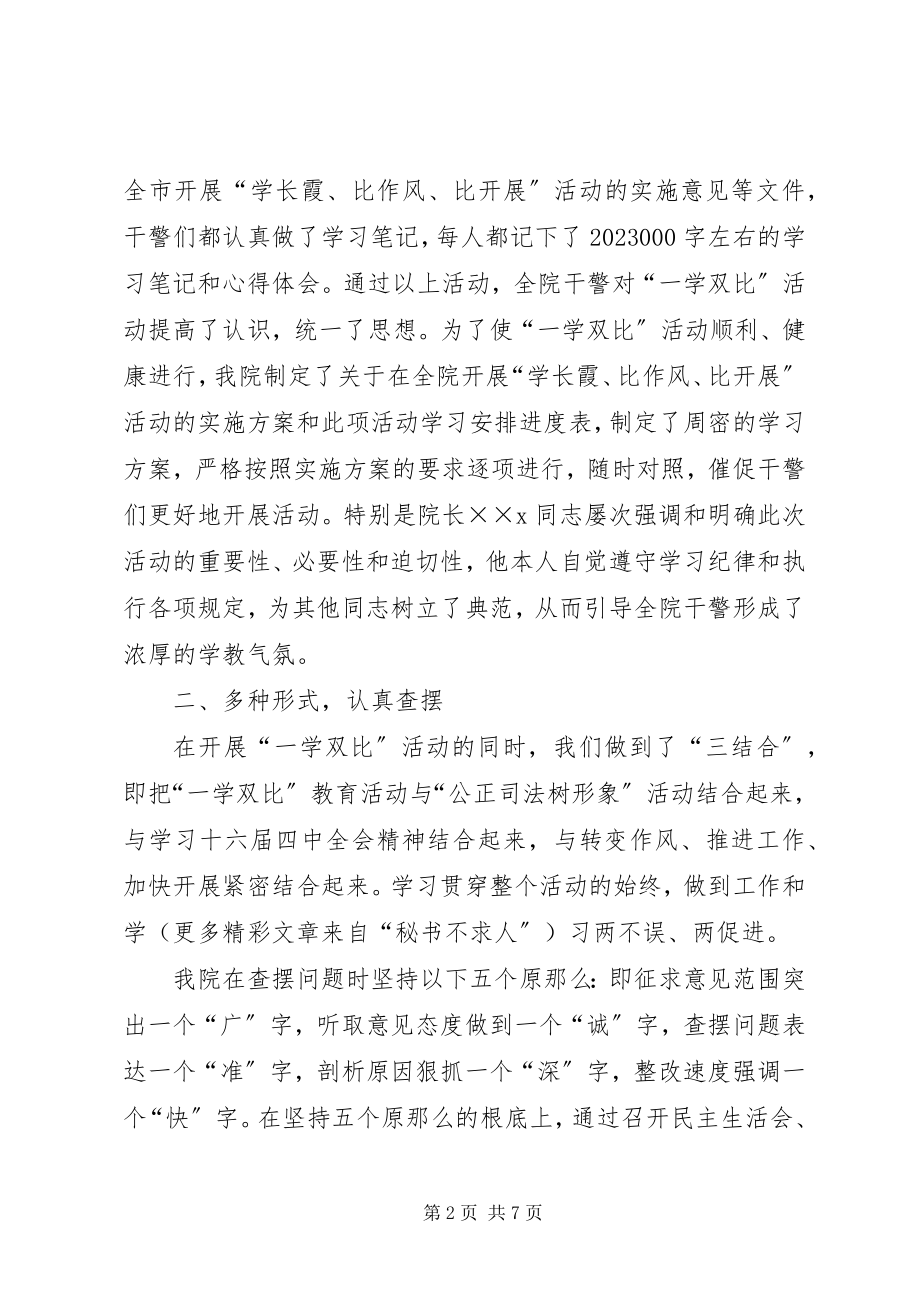 2023年人民法院“一学双比”活动工作总结.docx_第2页